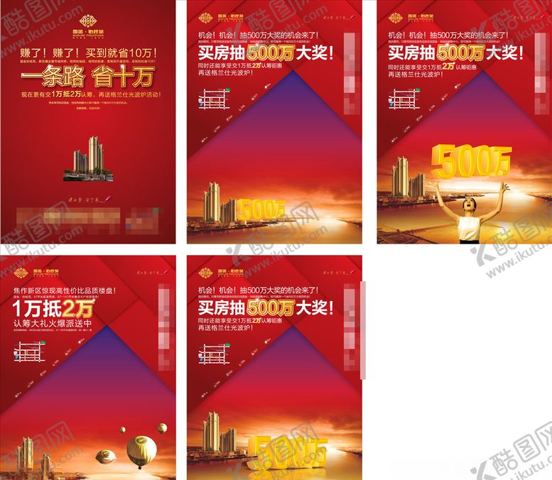 编号：18401110260158035497【酷图网】源文件下载-地产广告设计