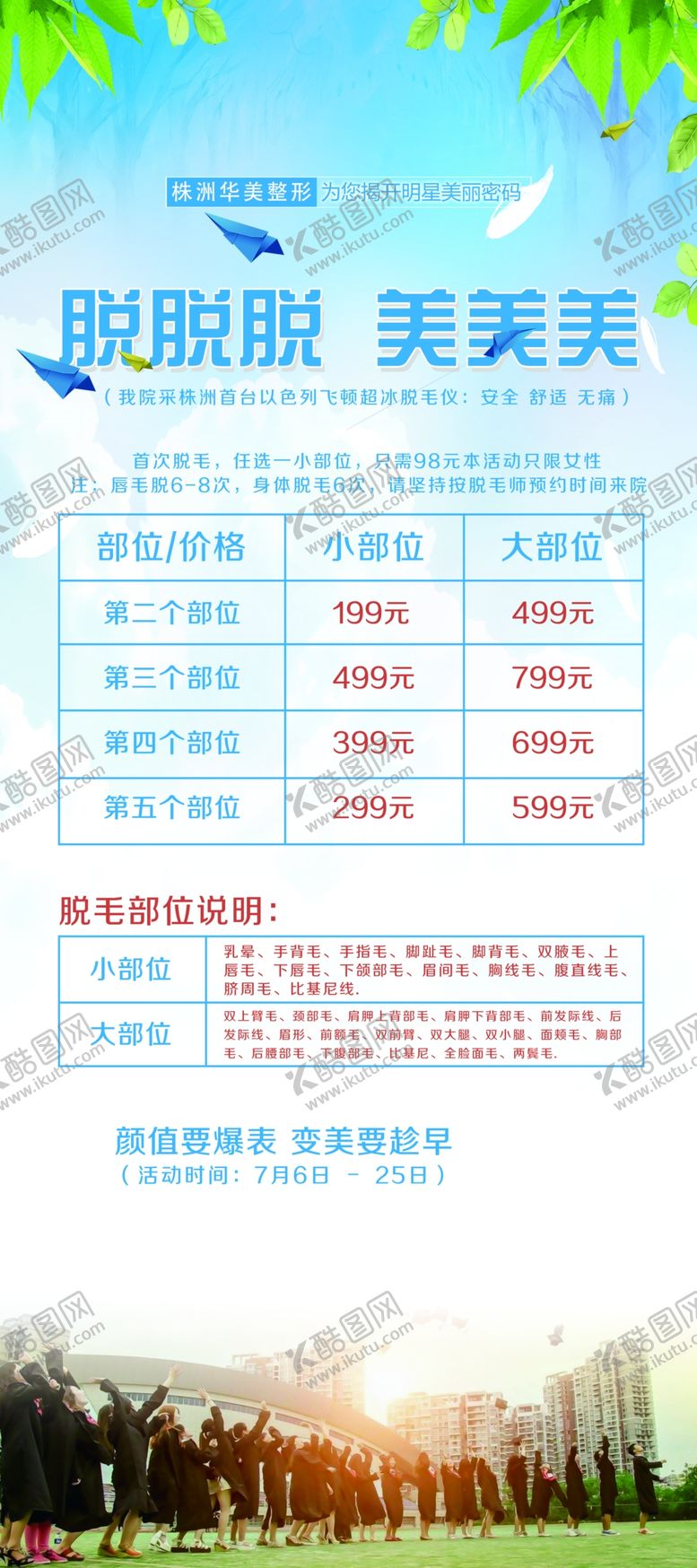 编号：10026110290412375020【酷图网】源文件下载-脱毛海报
