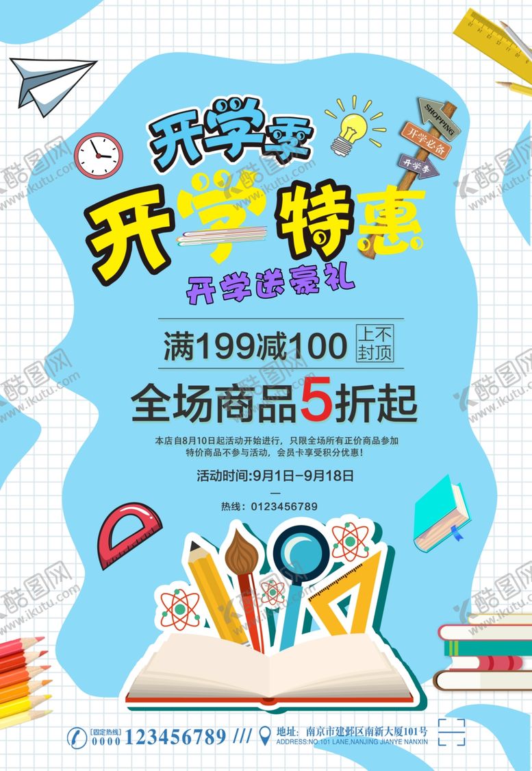 编号：43487010210214032613【酷图网】源文件下载-开学季特惠促销展板