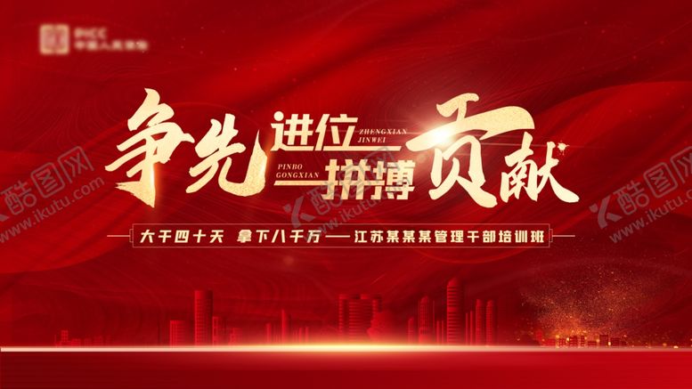 编号：85351501250451078288【酷图网】源文件下载-干部培训班