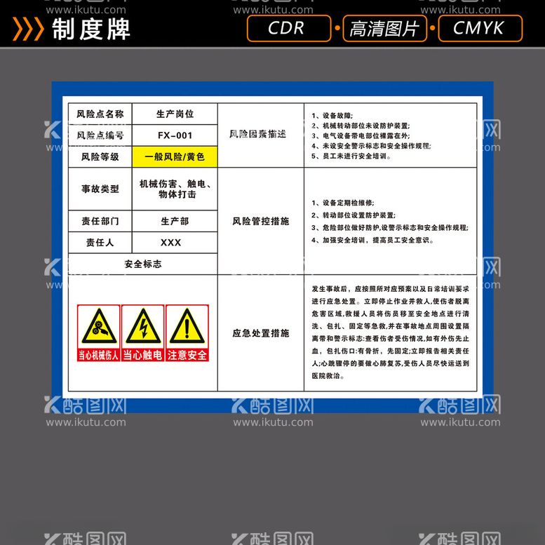 编号：71600911300706299180【酷图网】源文件下载-安全风险点