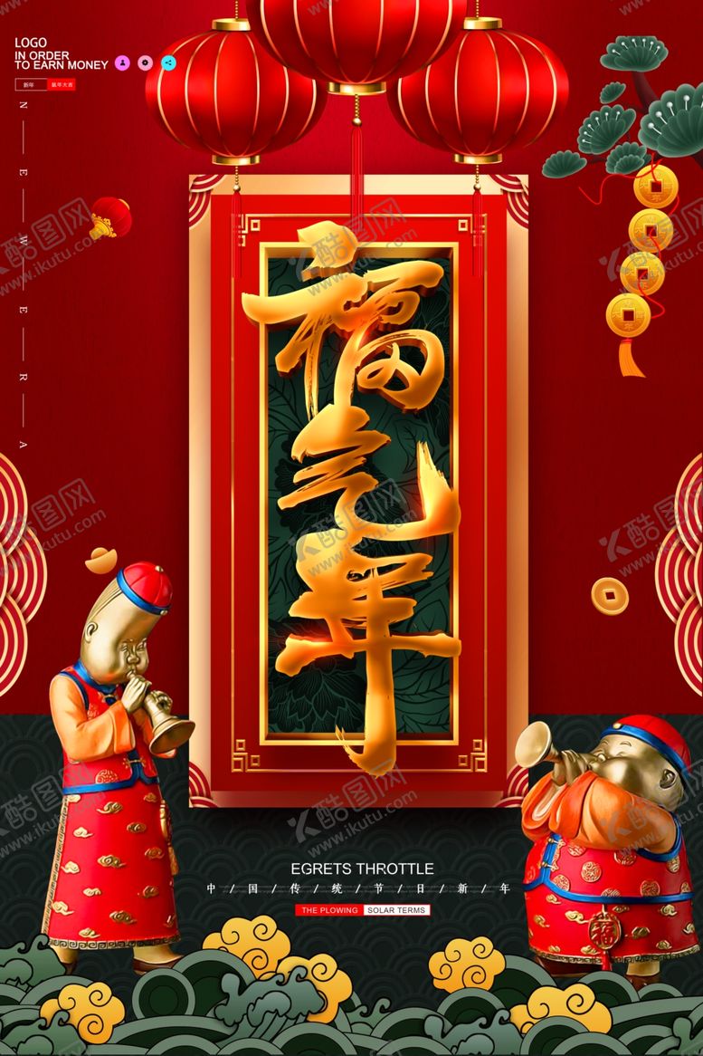 编号：88068410291549342991【酷图网】源文件下载-新年