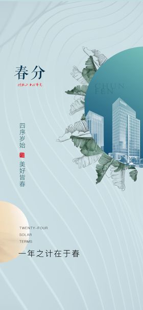 清新中式风格房产宣传图