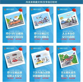 全国交通安全