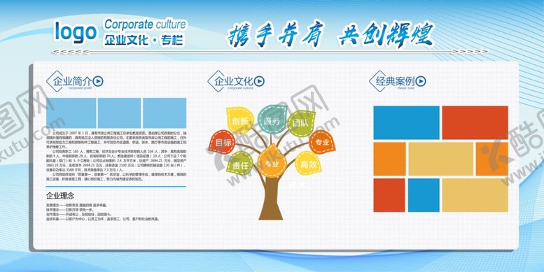 编号：64334506151054396988【酷图网】源文件下载-企业文化展板