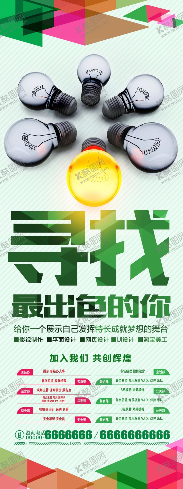 编号：36905906260159358720【酷图网】源文件下载-招聘易拉宝