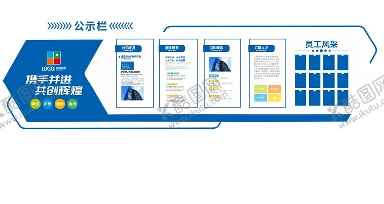 编号：49976310290320047874【酷图网】源文件下载-公司企业文化墙