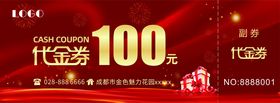 100元代金券