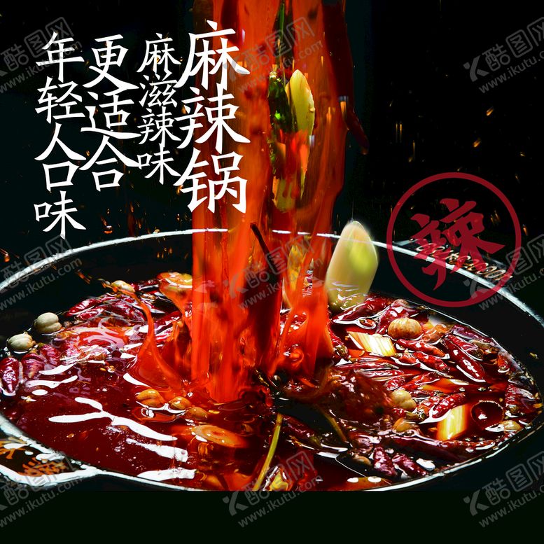 编号：88374710230012149205【酷图网】源文件下载-锅  串串  麻辣粉