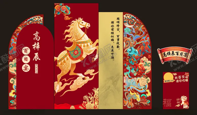 编号：83468105042042548668【酷图网】源文件下载-红色宝宝宴