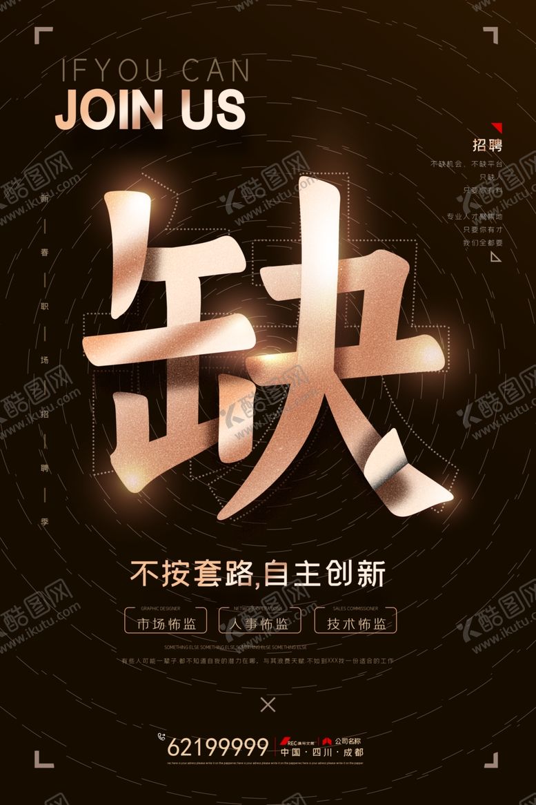 编号：19962610270215118798【酷图网】源文件下载-招聘图片