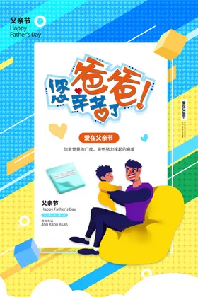 父亲节子画面广告淘宝京东