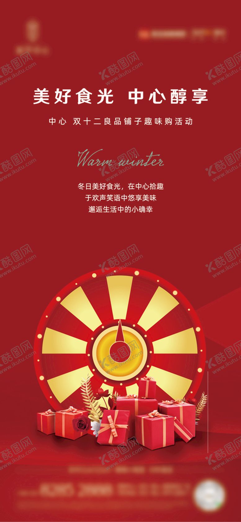 编号：98704401311652526337【酷图网】源文件下载-抽奖单图
