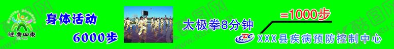 编号：91045610021327038276【酷图网】源文件下载-疾控中心 运动健康 楼梯贴 