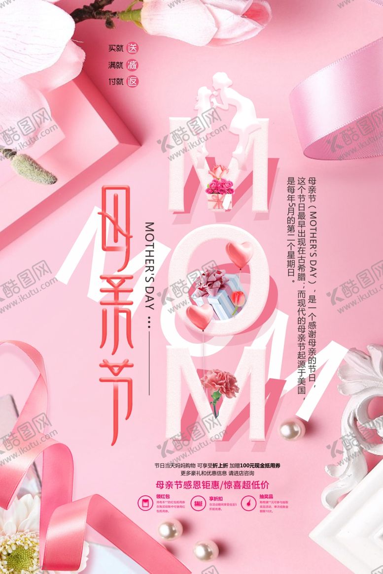 编号：44818707030325132504【酷图网】源文件下载-母亲节