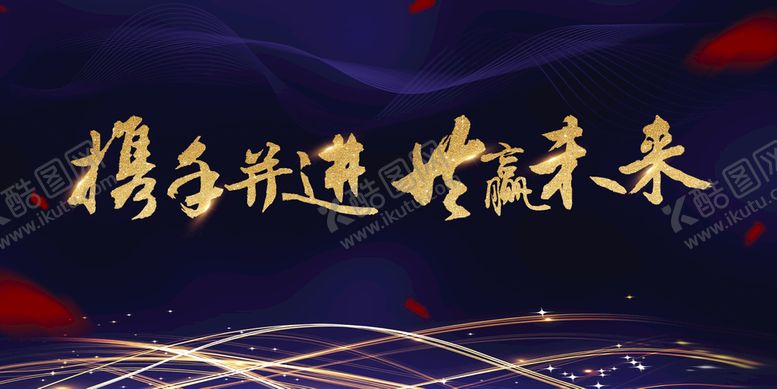 编号：86375410051347479265【酷图网】源文件下载-年终盛典背景 