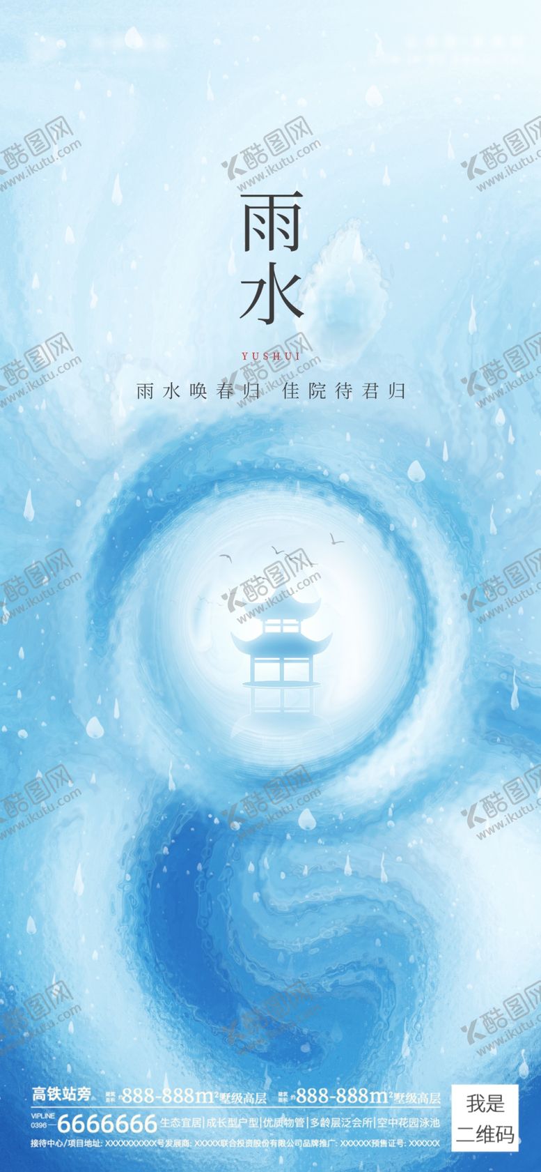编号：95714209210553341826【酷图网】源文件下载-雨水海报