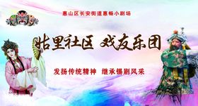 戏曲活动背景