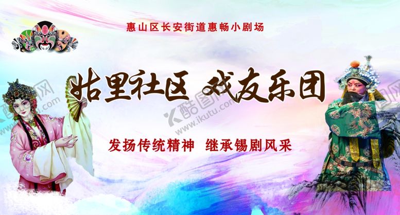编号：53010809272138286043【酷图网】源文件下载-戏曲活动背景
