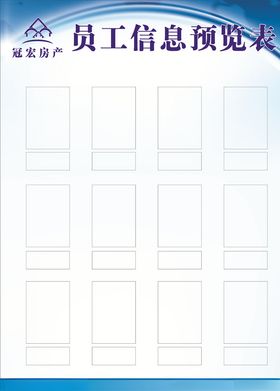 房产人员表