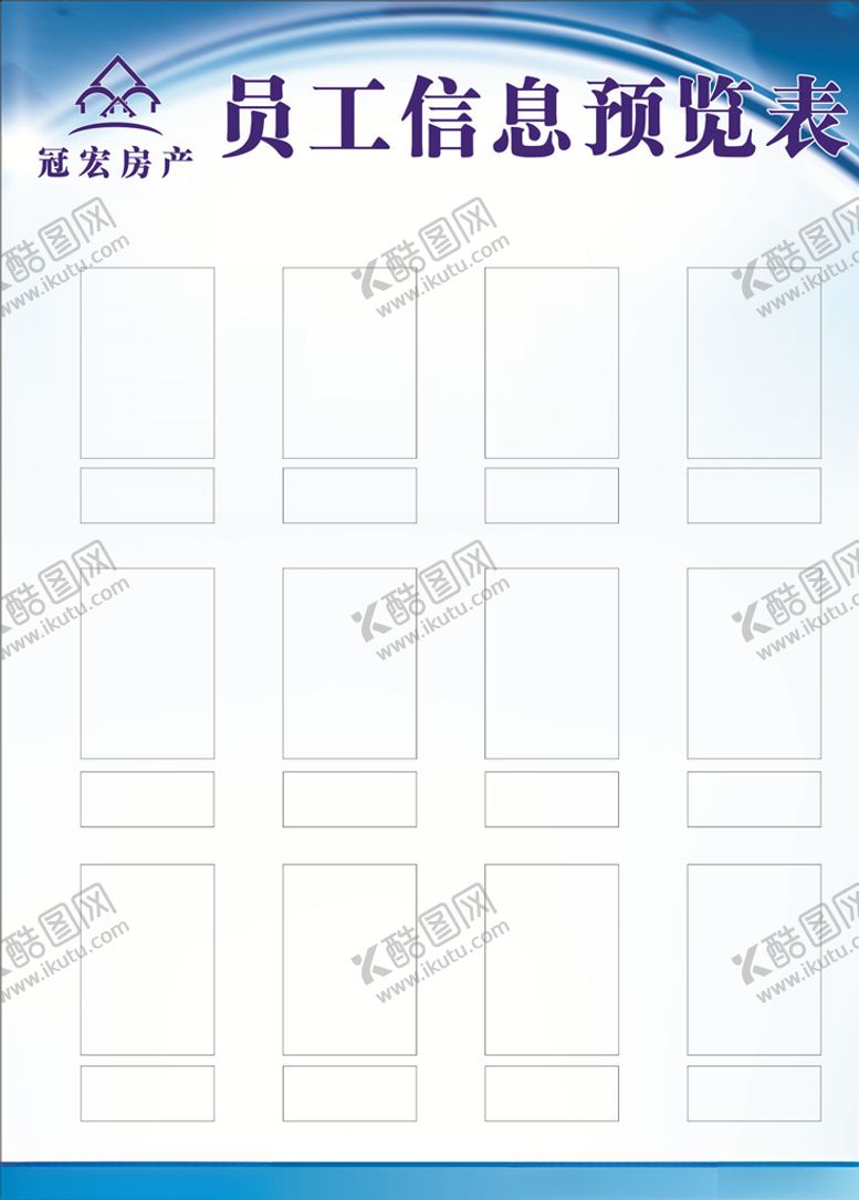 编号：45896809280235397735【酷图网】源文件下载-房产人员表