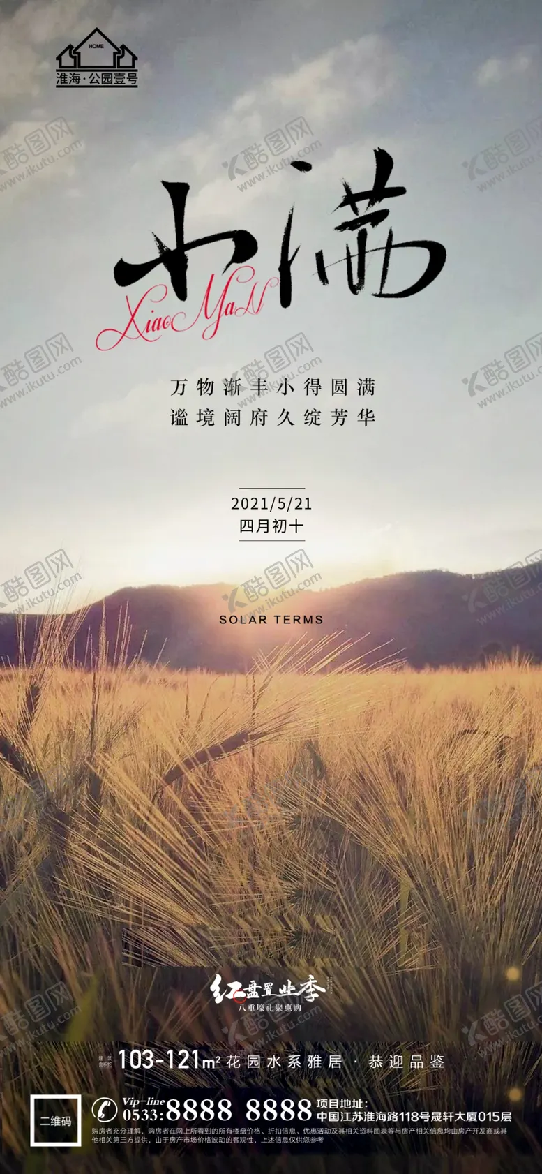 编号：79406509171912190639【酷图网】源文件下载-地产小满微信