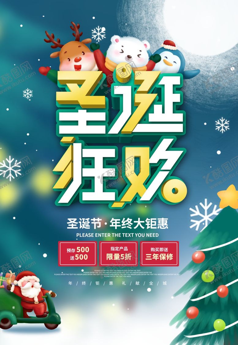 编号：76019106172234065379【酷图网】源文件下载-圣诞节