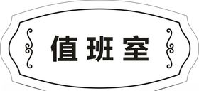 牌子