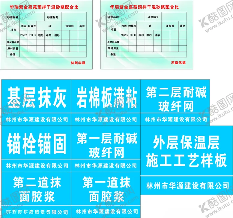 编号：16500304170201187730【酷图网】源文件下载-砂浆配合比展板设计