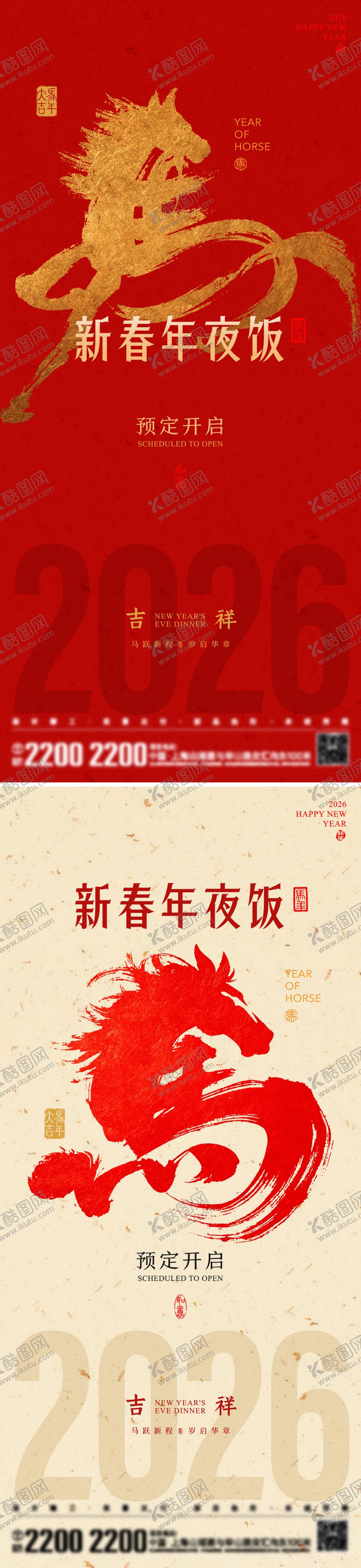 编号：20156201051442145300【酷图网】源文件下载-年夜饭海报