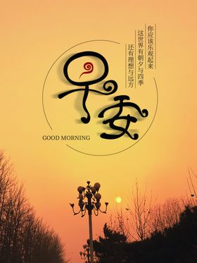 早安