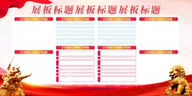 红色展板背景环保学校宣传栏学校