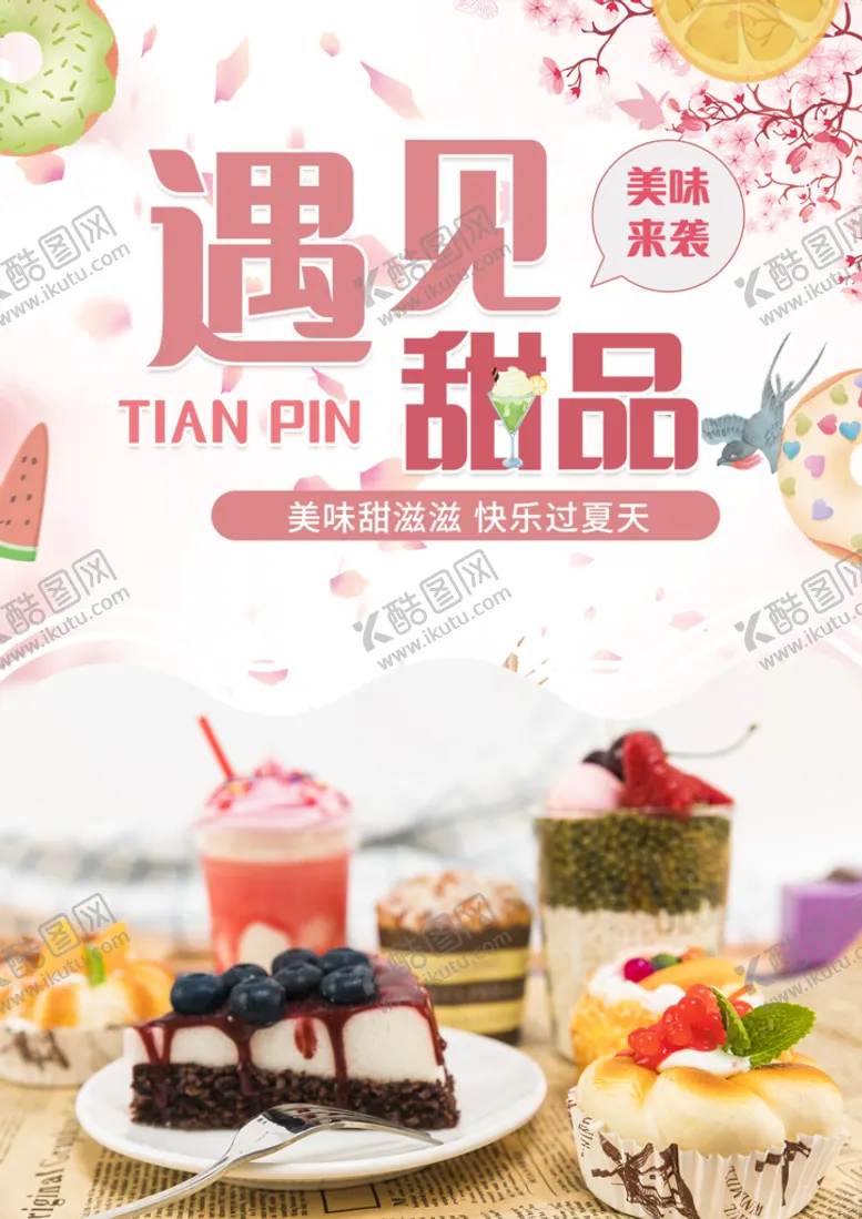 编号：49023809260246255628【酷图网】源文件下载-蛋糕店活动海报