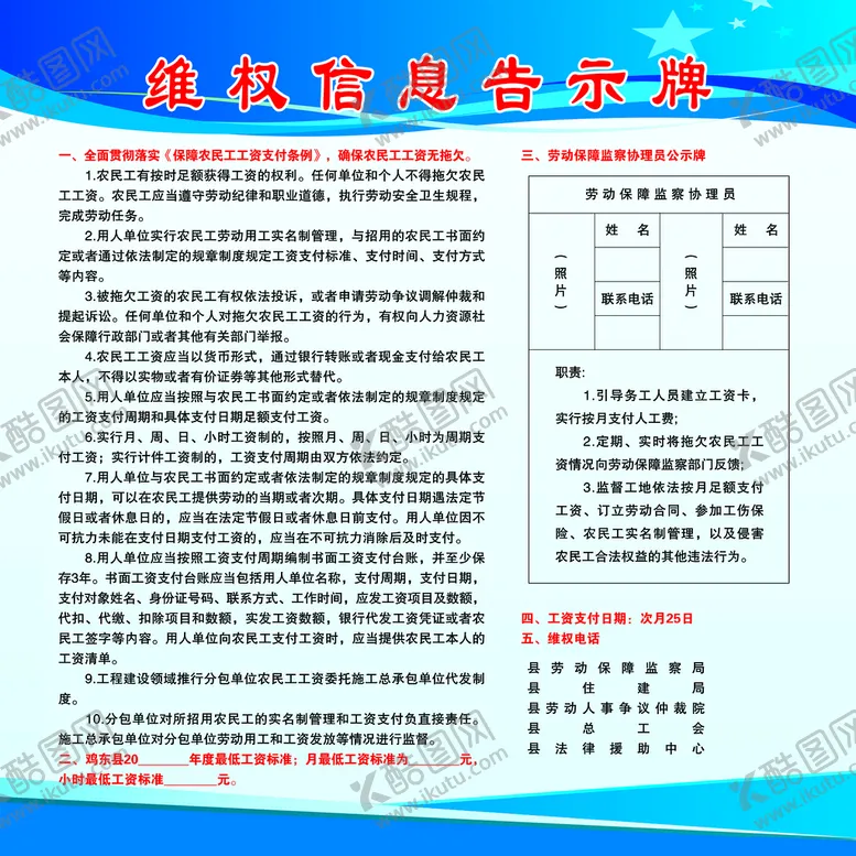 编号：75610309131446445074【酷图网】源文件下载-维权信息公示牌制度   