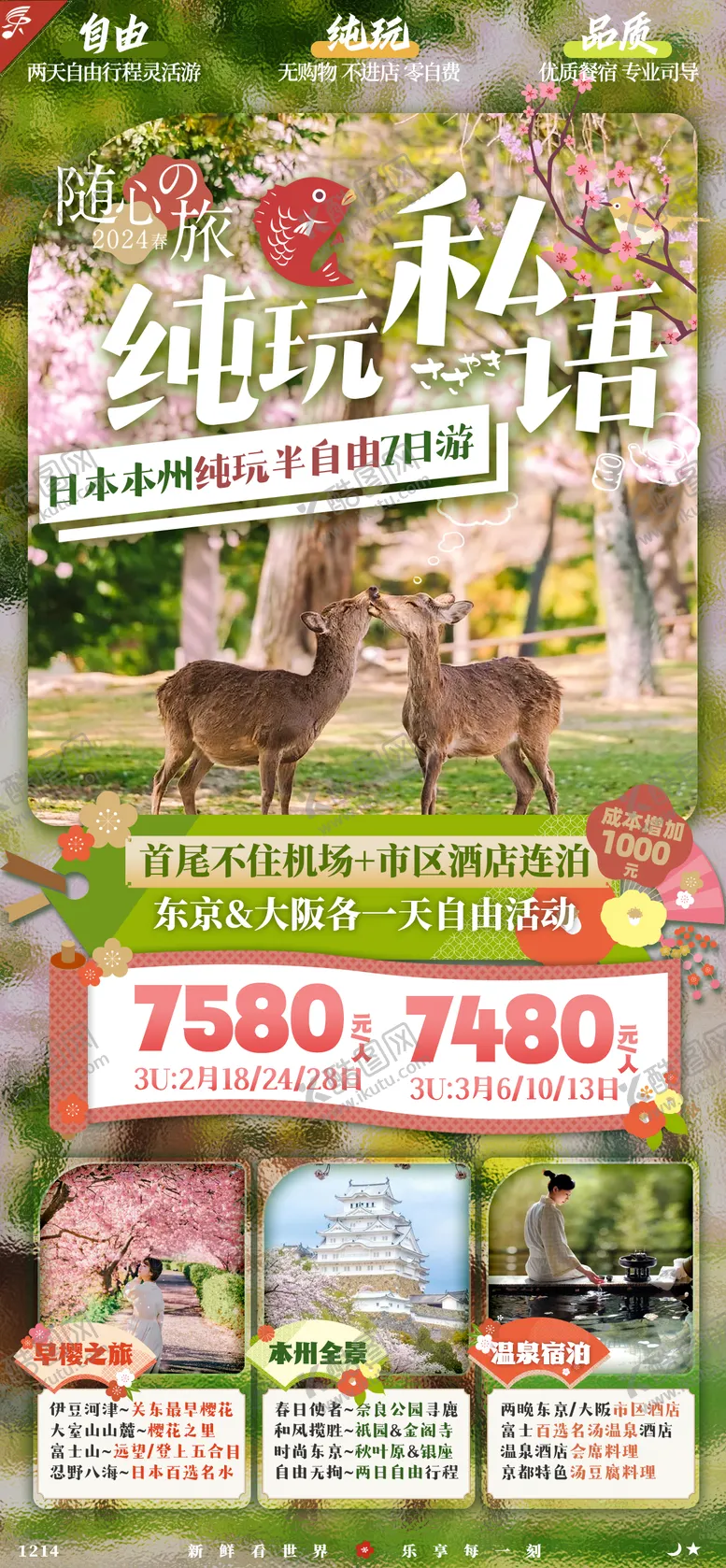 编号：54263811260149176509【酷图网】源文件下载-日本本州旅游海报