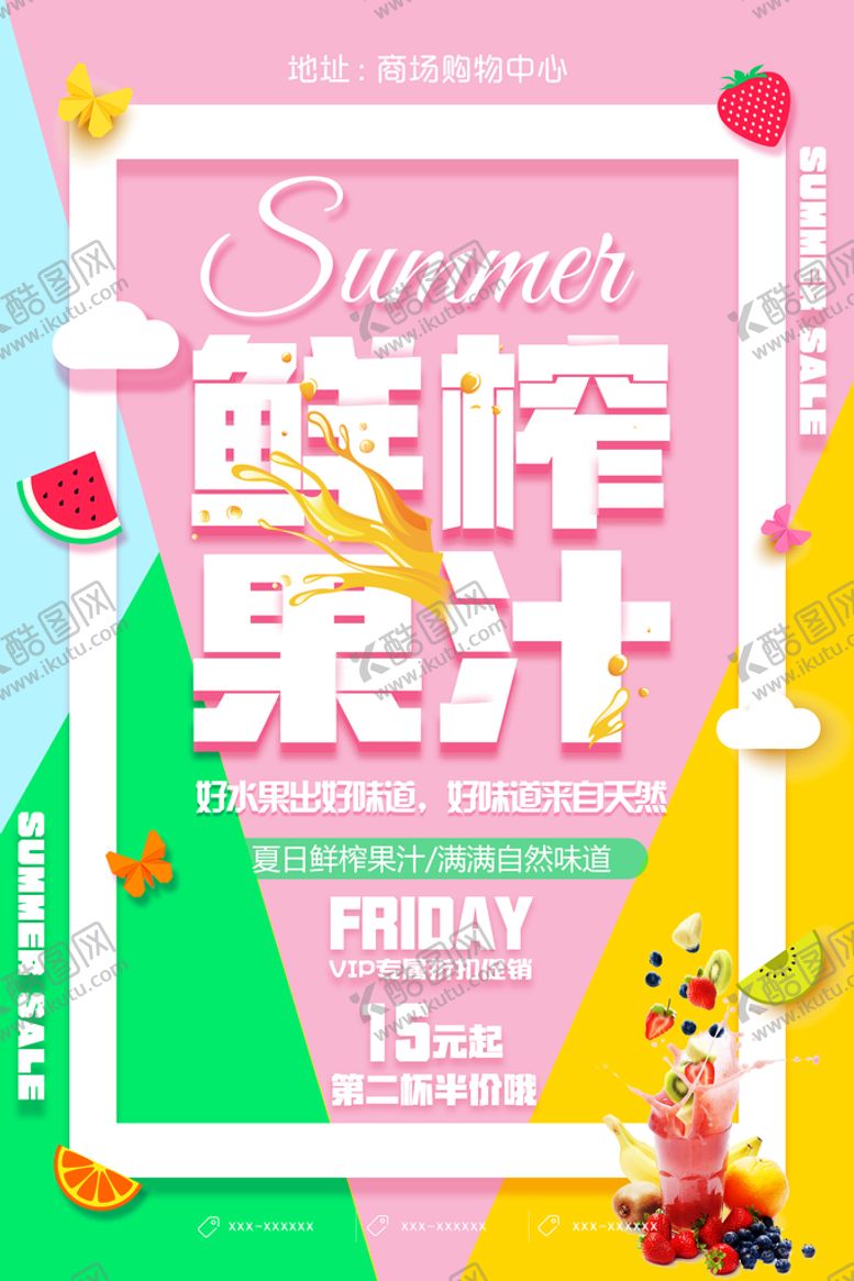 编号：50736210070208357013【酷图网】源文件下载-鲜榨果汁