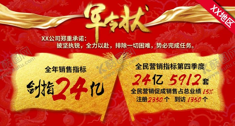 编号：19271609090044572768【酷图网】源文件下载-地产军令状物料