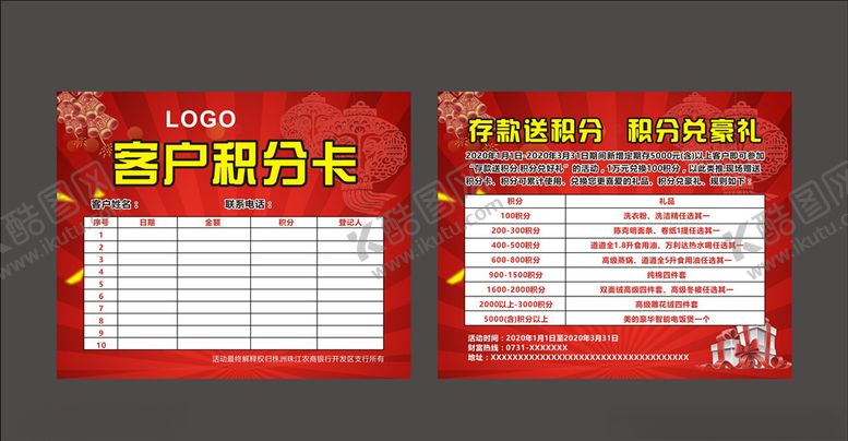编号：74404510170128293161【酷图网】源文件下载-银行积分卡
