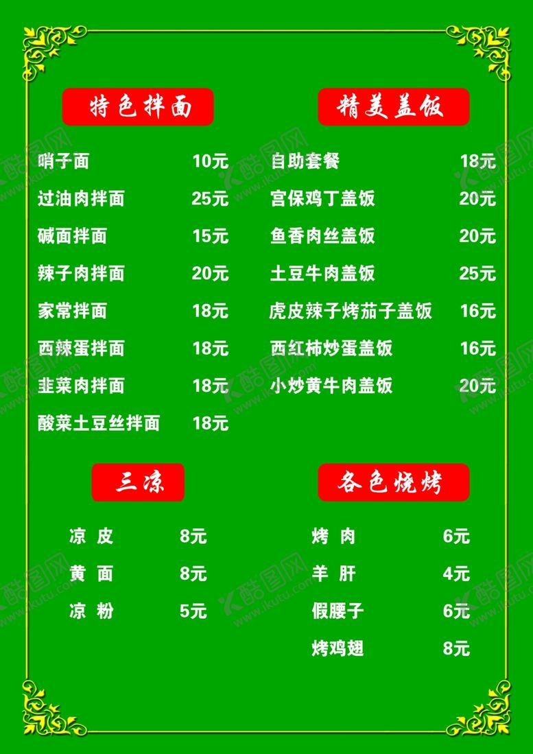 编号：36190709110647413565【酷图网】源文件下载-菜单