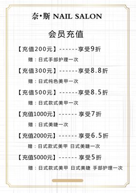 编号：23958409250719072386【酷图网】源文件下载-美甲价格表