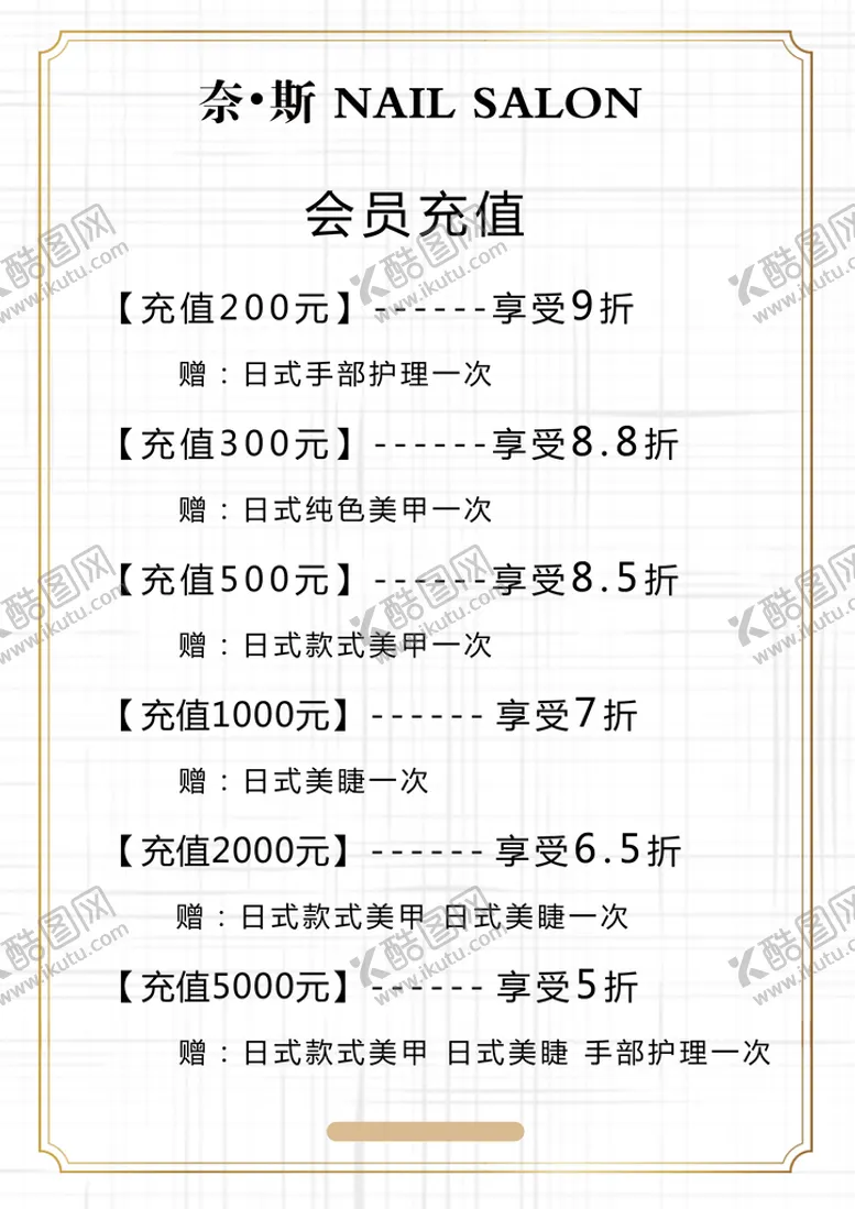 编号：32856109230434186493【酷图网】源文件下载-灭菌美甲价格表