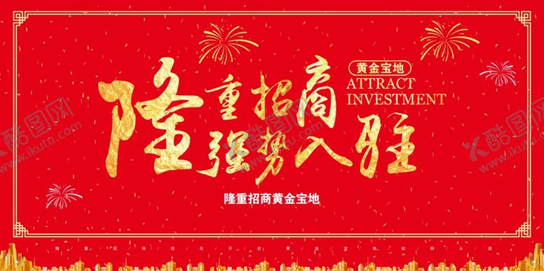 编号：96487610012146463966【酷图网】源文件下载-招商