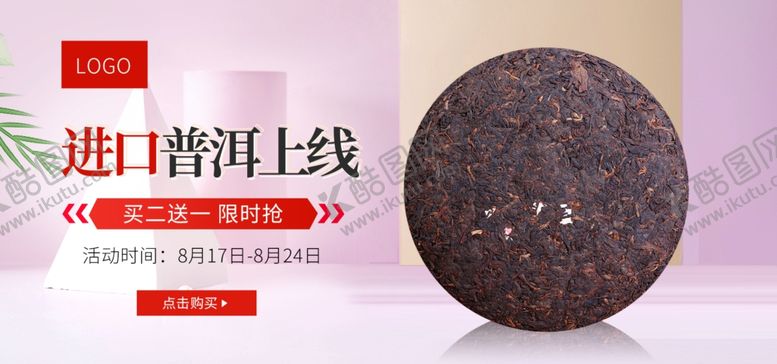 编号：46069309241123595071【酷图网】源文件下载-进口普洱上线