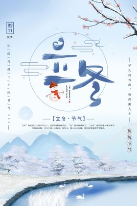 立冬夏24节气小寒
