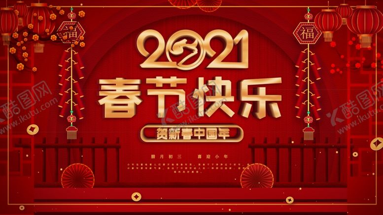 编号：52137103300138529573【酷图网】源文件下载-春节快乐
