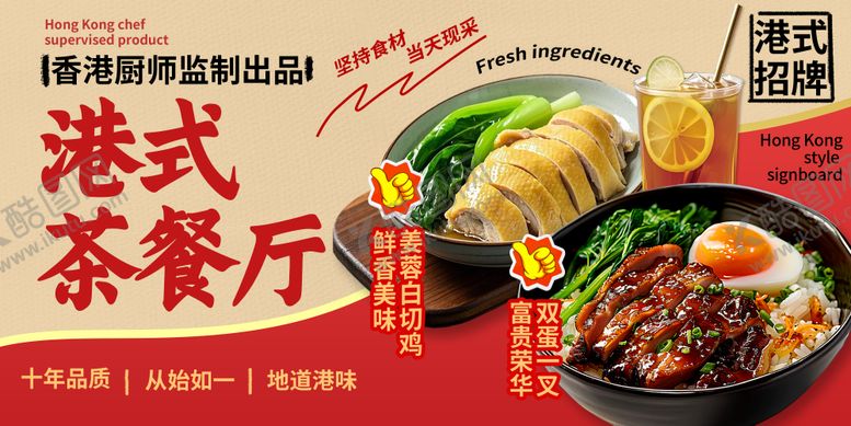 编号：87993607221526291167【酷图网】源文件下载-餐饮美食港式banner