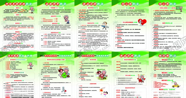 编号：60007809300509376161【酷图网】源文件下载-疾病预防