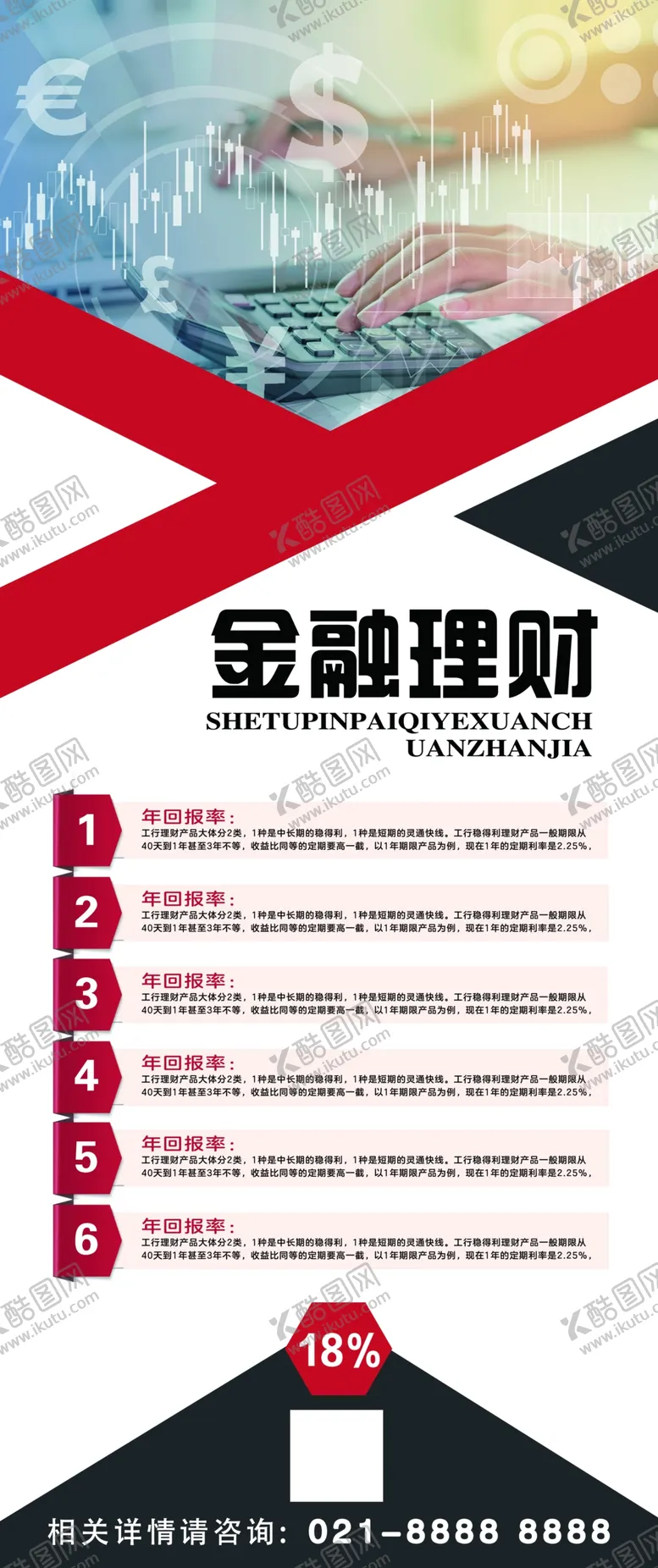 编号：36495102090324525290【酷图网】源文件下载-金融理财展架