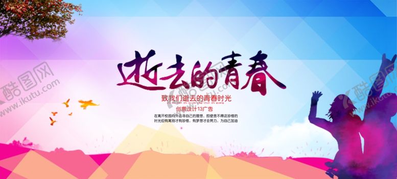 编号：78871505060911317706【酷图网】源文件下载-毕业海报