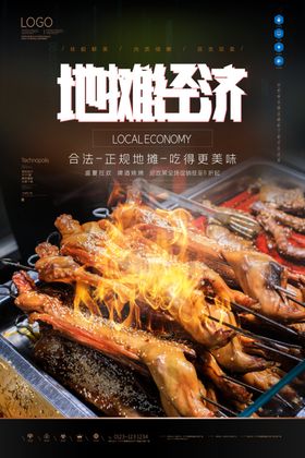 地摊经济
